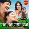 About Chham Chham Payal Baje Song